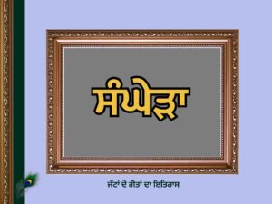 ਸੰਘੇੜਾ ਗੋਤ ਦਾ ਇਤਿਹਾਸ | Sanghera Goat History |