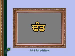 ਢੰਡ ਗੋਤ ਦਾ ਇਤਿਹਾਸ | Dhand Goat History | 