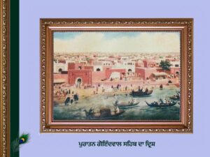 ਗੋਇੰਦਵਾਲ ਸਾਹਿਬ ਦਾ ਇਤਿਹਾਸ | Goindwal Sahib History |