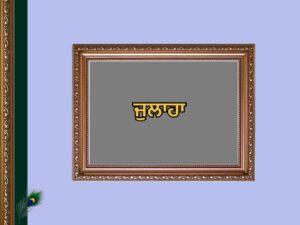 Julaha Caste History | ਜੁਲਾਹਾ ਜਾਤ ਦਾ ਇਤਿਹਾਸ 