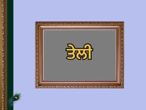 Teli Caste History | ਤੇਲੀ ਜਾਤ ਦਾ ਇਤਿਹਾਸ 