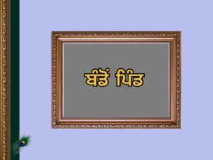 Bandon Village History | ਬੰਡੋਂ ਪਿੰਡ ਦਾ ਇਤਿਹਾਸ 