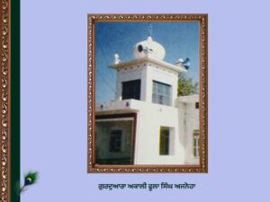 Ajnoha Village History | ਅਜਨੋਹਾ ਪਿੰਡ ਦਾ ਇਤਿਹਾਸ 