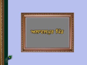 Credit - ਵਾਸਦੇਵ ਸਿੰਘ ਪਰਹਾਰ 