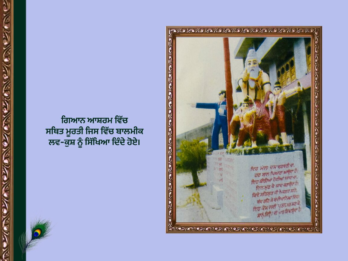 Ram Tirath Village History | ਰਾਮ ਤੀਰਥ ਪਿੰਡ ਦਾ ਇਤਿਹਾਸ