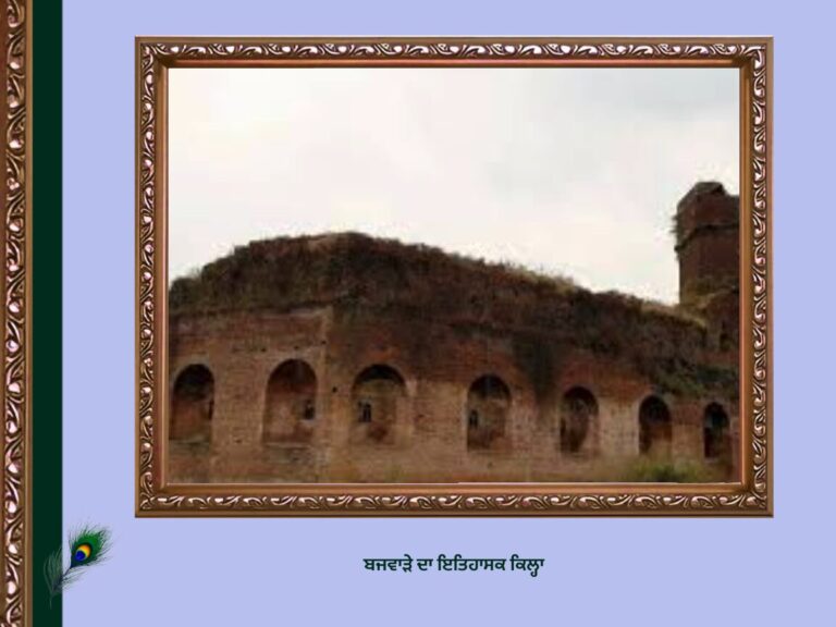 ਬਜਵਾੜਾ ਪਿੰਡ | Bajwara Village