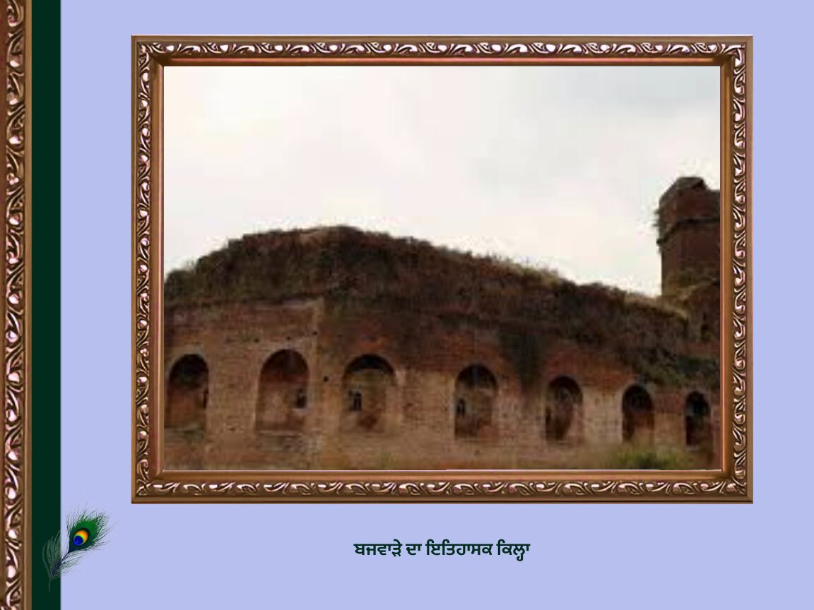 ਬਜਵਾੜਾ ਪਿੰਡ | Bajwara Village