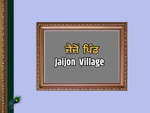 ਜੈਜੋਂ ਪਿੰਡ | Jaijon Village