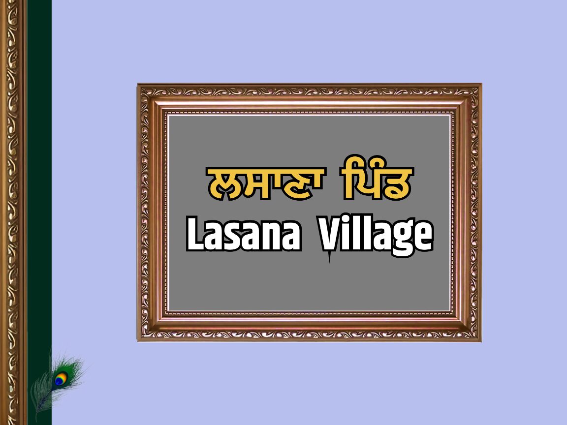 ਲਸਾੜਾ ਪਿੰਡ ਦਾ ਇਤਿਹਾਸ | Lasana Village History