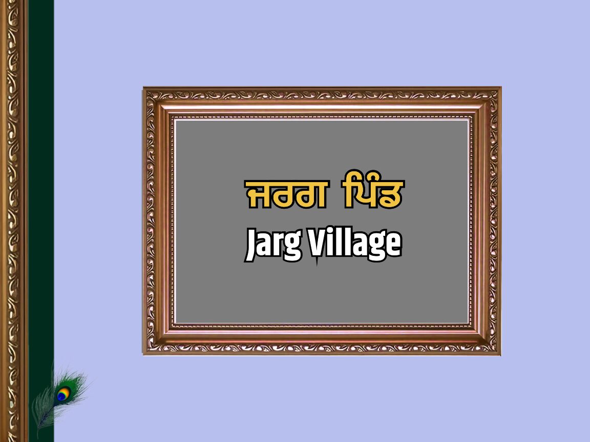 ਜਰਗ ਪਿੰਡ ਦਾ ਇਤਿਹਾਸ | Jarg Village History