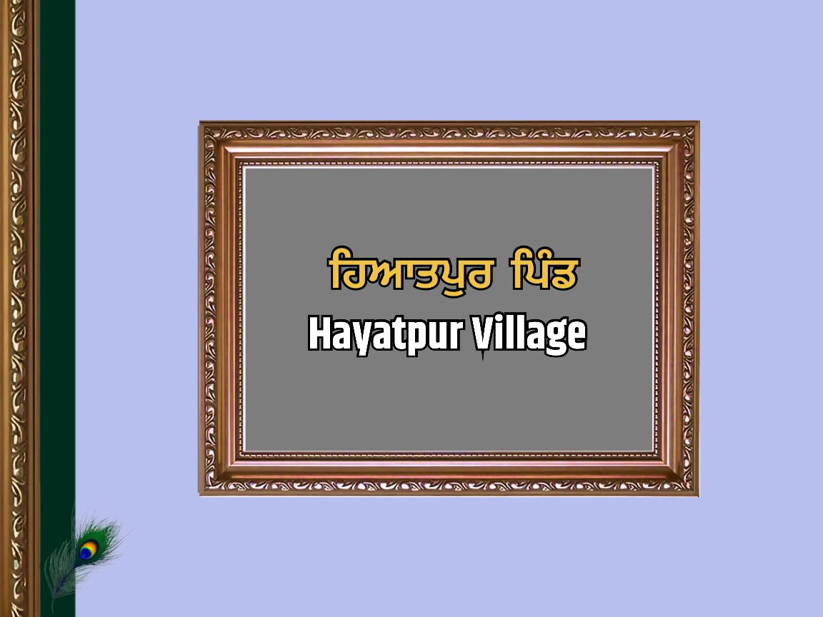 ਹਿਆਤਪੁਰ ਪਿੰਡ ਦਾ ਇਤਿਹਾਸ | Hayatpur Village History
