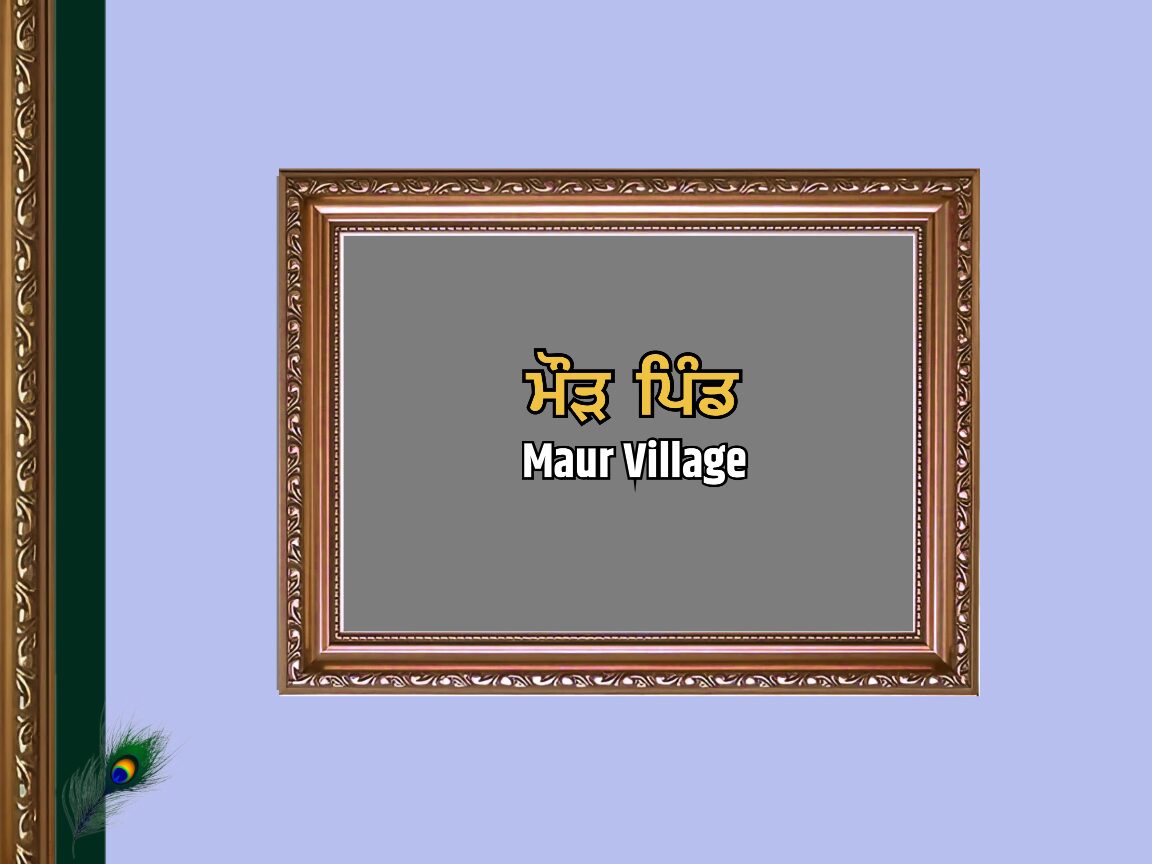 ਮੌੜ ਪਿੰਡ ਦਾ ਇਤਿਹਾਸ | Maur Village History