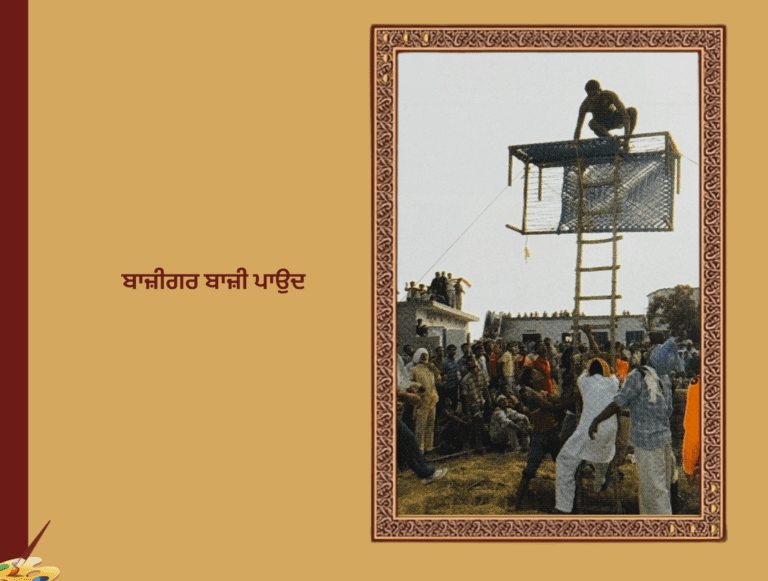 ਗੋਆਰ ਰਾਜਪੂਤਾਂ, ਬਾਜ਼ੀਗਰਾਂ ਦਾ ਇਤਿਹਾਸ | Goar Rajput, bazigar's History
