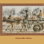 ਗਾਡੀ ਲੁਹਾਰ ਕਬੀਲਾ ਦਾ ਸੱਭਿਆਚਾਰ | Gadi luhar kabile da Culture