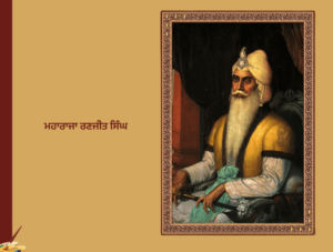 Maharaja Ranjit Singh | ਮਹਾਰਾਜਾ ਰਣਜੀਤ ਸਿੰਘ ਜੀਵਨ ਅਤੇ ਘਾਲਣਾ