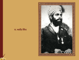 ਦੇਸ਼ ਦੀ ਆਜ਼ਾਦੀ ਦੇ ਮਹਾਨ ਯੋਧੇ  | ਦਾਸਤਾਨ ਸ਼ਹੀਦਾਨ ਏ ਹਿੰਦ