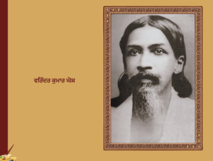 ਦੇਸ਼ ਦੀ ਆਜ਼ਾਦੀ ਦੇ ਮਹਾਨ ਯੋਧੇ  | ਦਾਸਤਾਨ ਸ਼ਹੀਦਾਨ ਏ ਹਿੰਦ