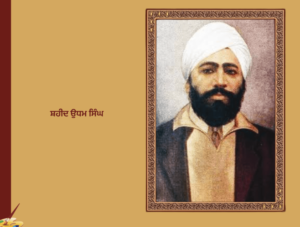 ਦੇਸ਼ ਦੀ ਆਜ਼ਾਦੀ ਦੇ ਮਹਾਨ ਯੋਧੇ  | ਦਾਸਤਾਨ ਸ਼ਹੀਦਾਨ ਏ ਹਿੰਦ