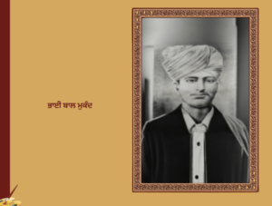 ਦੇਸ਼ ਦੀ ਆਜ਼ਾਦੀ ਦੇ ਮਹਾਨ ਯੋਧੇ  | ਦਾਸਤਾਨ ਸ਼ਹੀਦਾਨ ਏ ਹਿੰਦ