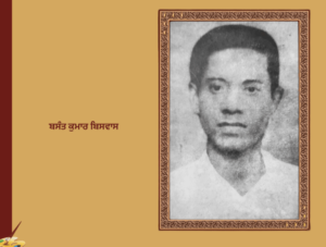 ਦੇਸ਼ ਦੀ ਆਜ਼ਾਦੀ ਦੇ ਮਹਾਨ ਯੋਧੇ  | ਦਾਸਤਾਨ ਸ਼ਹੀਦਾਨ ਏ ਹਿੰਦ