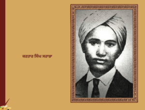 ਦੇਸ਼ ਦੀ ਆਜ਼ਾਦੀ ਦੇ ਮਹਾਨ ਯੋਧੇ  | ਦਾਸਤਾਨ ਸ਼ਹੀਦਾਨ ਏ ਹਿੰਦ