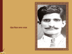 ਦੇਸ਼ ਦੀ ਆਜ਼ਾਦੀ ਦੇ ਮਹਾਨ ਯੋਧੇ  | ਦਾਸਤਾਨ ਸ਼ਹੀਦਾਨ ਏ ਹਿੰਦ