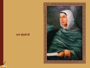 Mata Sundari ji | ਮਾਤਾ ਸੁੰਦਰੀ ਜੀ ਸੰਘਰਸ਼ ਅਤੇ ਸ਼ਖਸ਼ੀਅਤ