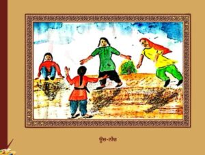 ਪੰਜਾਬ ਦੀਆਂ ਲੋਕ ਖੇਡਾਂ | Punjab Diya Lok Kheda