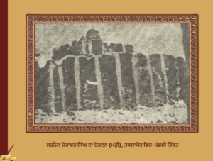 ਜਰਨੈਲ ਜ਼ੋਰਾਵਰ ਸਿੰਘ- ਬਿਗੇਡੀਅਰ ਗੁਰਬਚਨ ਸਿੰਘ ਬਲ