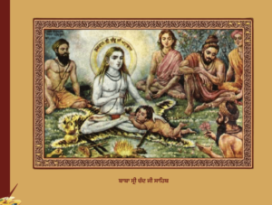 ਬਾਬਾ ਸ੍ਰੀ ਚੰਦ ਜੀ ਸਾਹਿਬ ਅਤੇ ਉਦਾਸੀਨ ਸੰਪ੍ਰਦਾਇ | Baba Sri Chand Ji