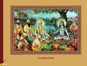 ਬਾਬਾ ਸ੍ਰੀ ਚੰਦ ਜੀ ਸਾਹਿਬ ਅਤੇ ਉਦਾਸੀਨ ਸੰਪ੍ਰਦਾਇ | Baba Sri Chand Ji
