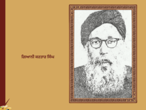 ਸਾਚੀ ਸਾਖੀ -ਸਿਰਦਾਰ ਕਪੂਰ ਸਿੰਘ