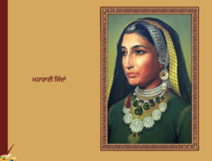 ਮਹਾਰਾਣੀ ਜਿੰਦਾਂ, ਸੋਹਣ ਸਿੰਘ ਸੀਤਲ | Maharani Jinda , Sohan Singh Seetal