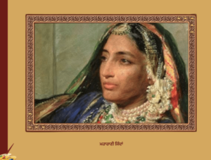 ਮਹਾਰਾਣੀ ਜਿੰਦਾਂ, ਸੋਹਣ ਸਿੰਘ ਸੀਤਲ | Maharani Jinda , Sohan Singh Seetal
