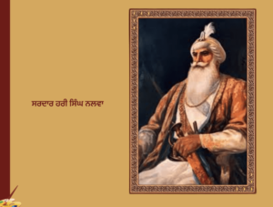 ਹਰੀ ਸਿੰਘ ਨਲਵਾ, ਡਾ.ਰਤਨ ਸਿੰਘ ਜੱਗੀ | Hari Singh Nalwa Ratan Singh Jaggi