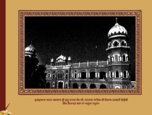 ਗੁਰਦੁਆਰੇ -ਗੁਰਧਾਮ ਜਿਨ੍ਹਾਂ ਤੋਂ ਪੰਥ ਨੂੰ ਵਿਛੋੜਿਆ ਗਿਆ ਗੁਰਦੁਆਰਾ ਜਨਮ ਅਸਥਾਨ ਸ੍ਰੀ ਗੁਰੂ ਨਾਨਕ ਦੇਵ ਜੀ