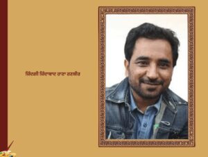 ਜ਼ਿੰਦਗੀ ਜਿੰਦਵਾਦ ਰਾਣਾ ਰਣਵੀਰ |  Zindagi Zindabad Rana Ranbir