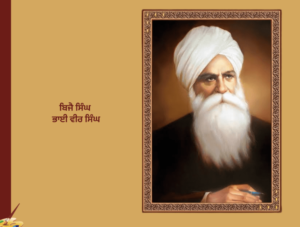 ਬਿਜੈ ਸਿੰਘ ਭਾਈ ਵੀਰ ਸਿੰਘ ਸਾਹਿਤ ਸਦਨ ਨਵੀਂ ਦਿੱਲੀ | Bijay Singh Bhai Vir Singh Sahitya Sadan