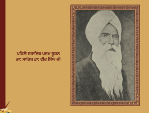 ਦੁਸ਼ਟ ਦਮਨ, ਗਿਆਨੀ ਹਰਬੰਸ ਸਿੰਘ ਉਪਲ