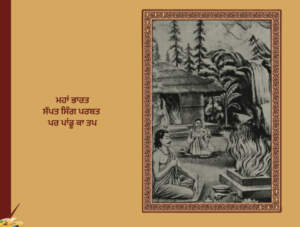 ਦੁਸ਼ਟ ਦਮਨ, ਗਿਆਨੀ ਹਰਬੰਸ ਸਿੰਘ ਉਪਲ