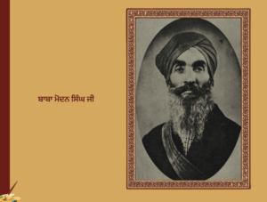 ਦੁਸ਼ਟ ਦਮਨ, ਗਿਆਨੀ ਹਰਬੰਸ ਸਿੰਘ ਉਪਲ