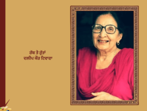 ਰੱਬ ਤੇ ਰੁੱਤਾਂ, ਦਲੀਪ ਕੌਰ ਟਿਵਾਣਾ | Rabb Te Rutta Dalip KaurTiwana