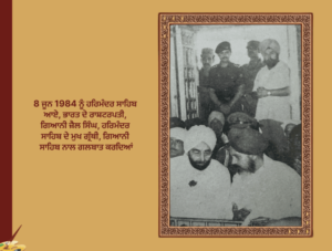 ਓਪਰੇਸ਼ਨ ਬਲੂ ਸਟਾਰ ਅਸਲ ਕਹਾਣੀ ਲੈਫ. ਜਨ. ਕੇ. ਐਸ. ਬਰਾੜ | Operation Blue Star