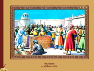 ਇਤਿਹਾਸ  ਗੁਰਦੁਆਰਾ ਸ੍ਰੀ ਫ਼ਤਿਹਗੜ੍ਹ ਸਾਹਿਬ ਲੇਖਕ: ਪ੍ਰਿੰਸੀਪਲ ਸਤਿਬੀਰ ਸਿੰਘ