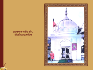 ਇਤਿਹਾਸ  ਗੁਰਦੁਆਰਾ ਸ੍ਰੀ ਫ਼ਤਿਹਗੜ੍ਹ ਸਾਹਿਬ ਲੇਖਕ: ਪ੍ਰਿੰਸੀਪਲ ਸਤਿਬੀਰ ਸਿੰਘ