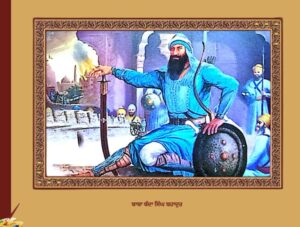 ਇਤਿਹਾਸ  ਗੁਰਦੁਆਰਾ ਸ੍ਰੀ ਫ਼ਤਿਹਗੜ੍ਹ ਸਾਹਿਬ ਲੇਖਕ: ਪ੍ਰਿੰਸੀਪਲ ਸਤਿਬੀਰ ਸਿੰਘ