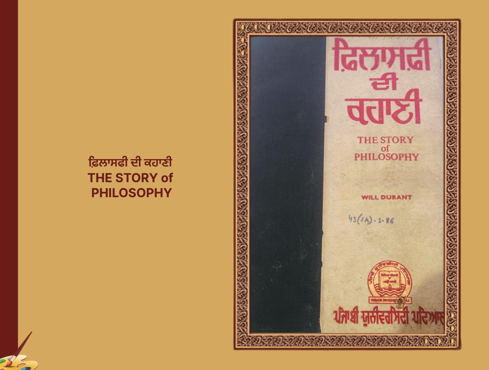 ਫ਼ਿਲਾਸਫ਼ੀ ਦੀ ਕਹਾਣੀ | The Story Of Philosophy