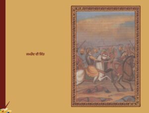 Maharaja Ranjit Singh Illustrated ਸਚਿੱਤਰ ਮਹਾਰਾਜਾ ਰਣਜੀਤ ਸਿੰਘ by Dr. Ajit Singh Aulakh 
