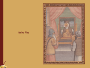 Maharaja Ranjit Singh Illustrated ਸਚਿੱਤਰ ਮਹਾਰਾਜਾ ਰਣਜੀਤ ਸਿੰਘ by Dr. Ajit Singh Aulakh 