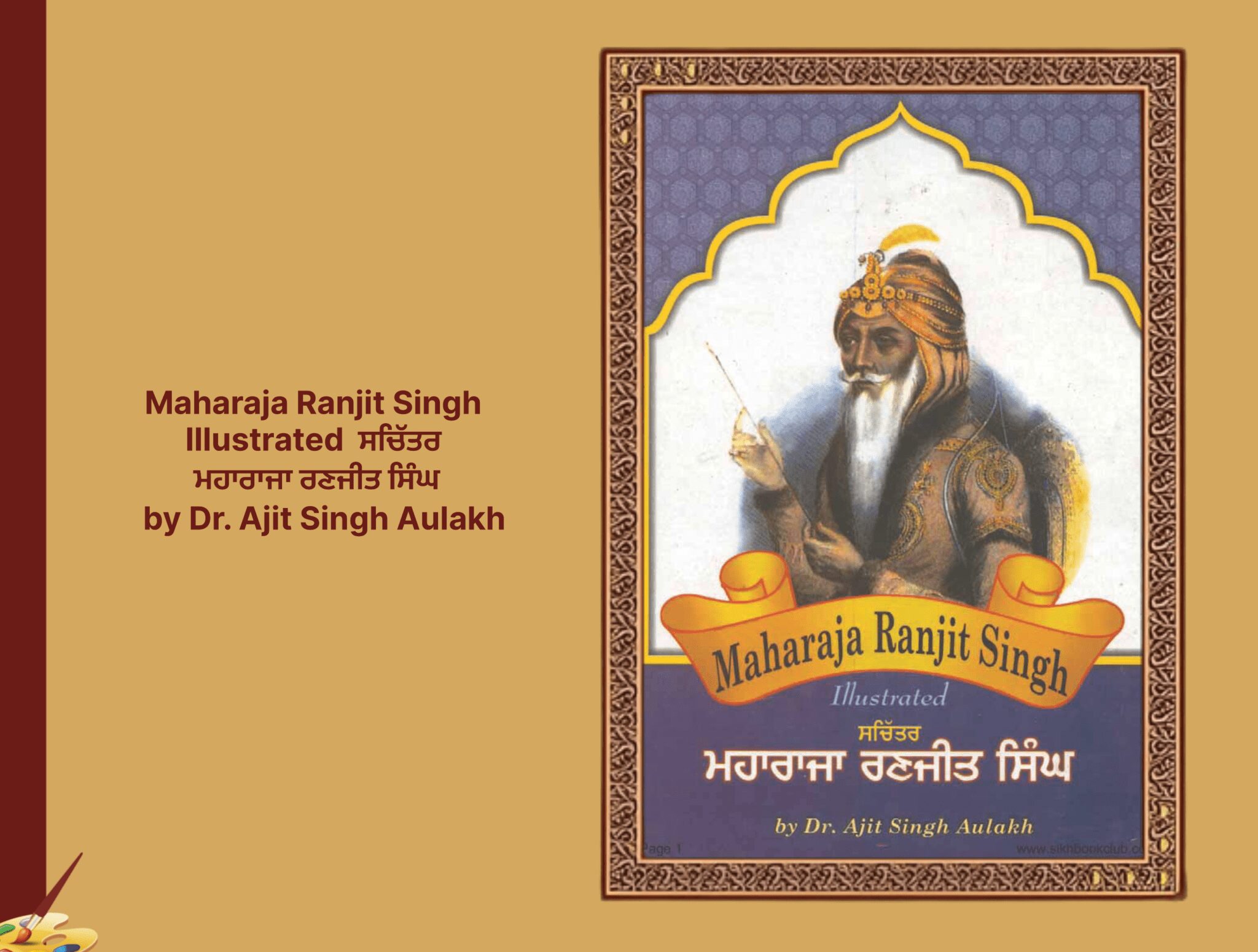 Maharaja Ranjit Singh Illustrated ਸਚਿੱਤਰ ਮਹਾਰਾਜਾ ਰਣਜੀਤ ਸਿੰਘ by Dr. Ajit Singh Aulakh 